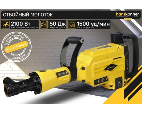 Молот ударный сетевой Hanskonner HRH2150VC [HRH2150VC]