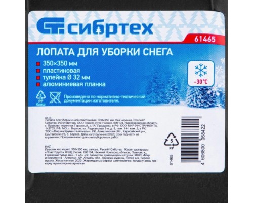 Лопата для уборки снега СИБРТЕХ 6146555 пластиковая с дерев. черенок 350х350х1550 мм