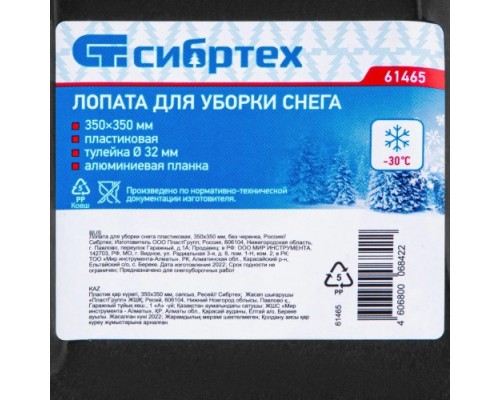 Лопата для уборки снега СИБРТЕХ 6146555 пластиковая с дерев. черенок 350х350х1550 мм Лопата для уборки снега СИБРТЕХ 6146555 пластиковая с дерев. черенок 350х350х1550 мм