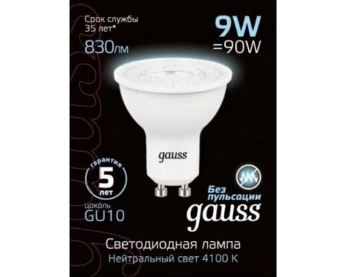 Лампа светодиодная GAUSS MR16 9w 830lm 4100k gu10 led [101506209]