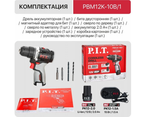 Дрель-шуруповерт аккумуляторная P.I.T. PBM12K-10B/1 купить с доставкой и официальной гарантией