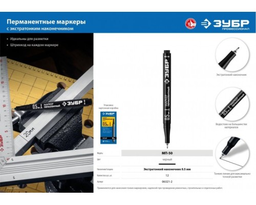 Маркер ЗУБР ПРОФЕССИОНАЛ мп-50 черный, 0.5 мм экстра тонкий перманентный [06321-2]