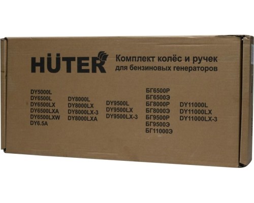 Комплект колес + ручки для электростанций HUTER DY 8000, 9500 [64/1/34]