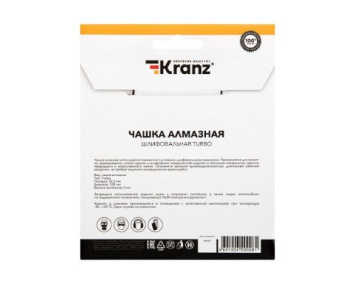 Алмазная чашка Kranz KR-90-0152 шлифовальная Turbo 125х22.2 мм