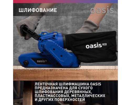 Шлифмашина ленточная сетевая OASIS GL-105 Pro [4640112962771]