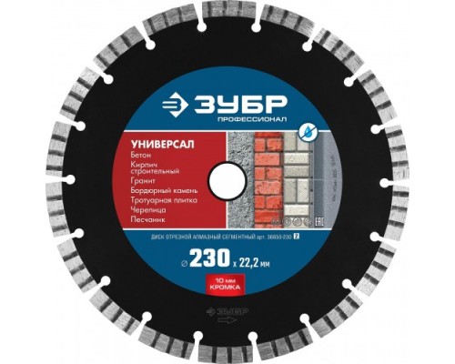 Алмазный диск универсальный ЗУБР 230х22.2 мм 36650-230_z02 [36650-230_z02]