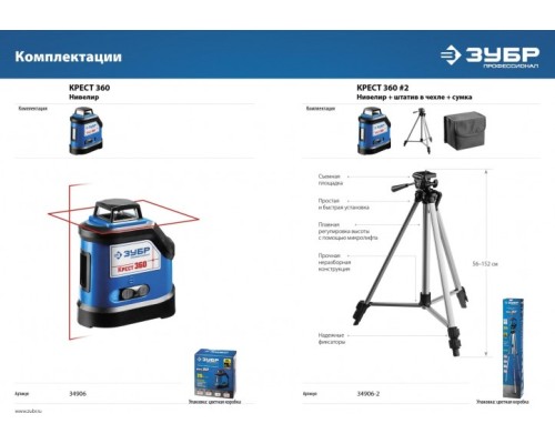 Лазерный уровень ЗУБР ПРОФЕССИОНАЛ крест 360 №2 [34906-2_z01]