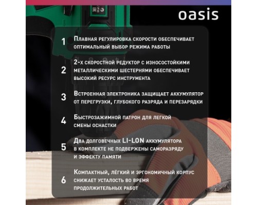 Дрель-шуруповерт аккумуляторная OASIS ASB 18S Eco [4640130908133]