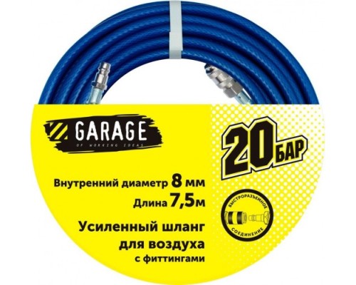 Пневмошланг GARAGE d8х7,5 с фитингами(20бар) [8145000]