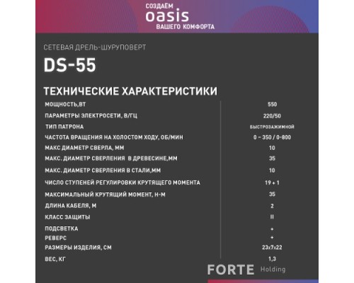 Шуруповерт сетевой OASIS DS-55 [4640039482451]