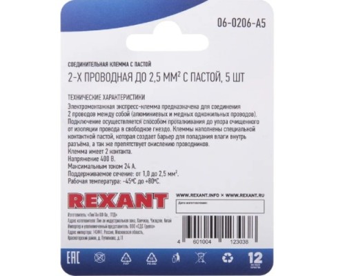 Экспресс-клема REXANT СМК 773-302 с пастой 2-проводная до 2,5 мм² серая 5шт/уп [06-0206-A5]