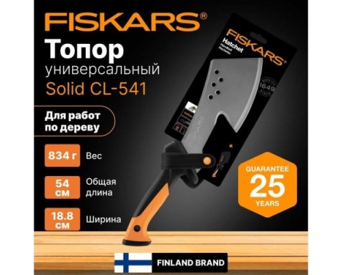 Топор FISKARS CL-541 [1051234]