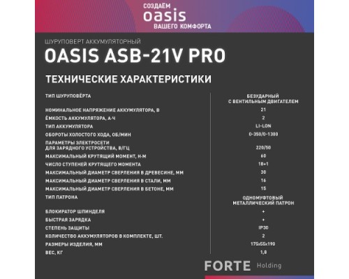 Дрель-шуруповерт аккумуляторная OASIS ASB 21V Pro [4640130907914]