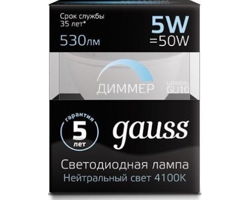 Лампа светодиодная GAUSS MR16 5w 530lm 4100k gu10 диммируемая led [101506205-D]