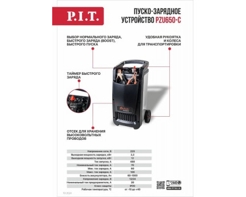 Пускозарядное устройство P.I.T. PZU650-C Мастер