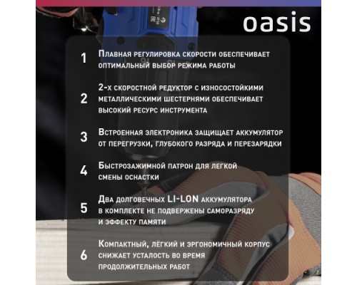 Дрель-шуруповерт аккумуляторная OASIS ASB 14V Pro [4640130907877]