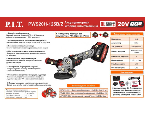 Угловая шлифмашина аккумуляторная P.I.T. PWS20H-125B/2 купить с доставкой и официальной гарантией