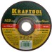 Отрезной круг по нержавеющей стали KRAFTOOL 125x0,75x22,23мм [36252-125-0.75]