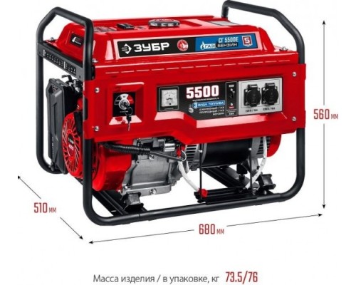 Генератор бензиновый ЗУБР СГ-5500Е (бензин/газ)