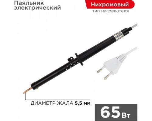 Паяльник REXANT П0265-1 с пластиковой ручкой, серия эпсн, 65вт, 230в, паке [12-0265-1]