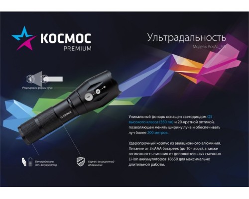 Фонарь Космос KosAL_5W Premium, Q5 LED