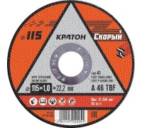 Отрезной круг по металлу КРАТОН A46TBF 115х1.0х22.2 мм  Скорый 10702025 1 07 02 025