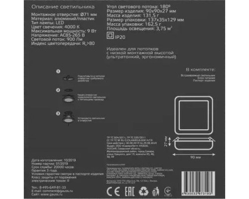 Потолочный светодиодный светильник GAUSS Frameless квадрат 9w, 4000k встраиваемый [968511209]