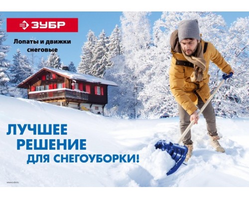 Лопата для уборки снега ЗУБР СИБИРЬ 500 мм алюминиевый черенок [39925]