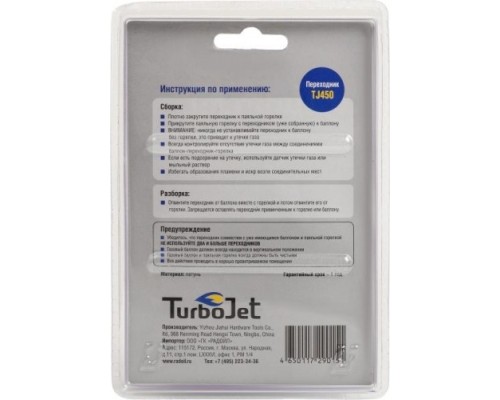 Переходник для горелок TURBOJET резьба CGA600 на баллоны 7/16 [TJ450]