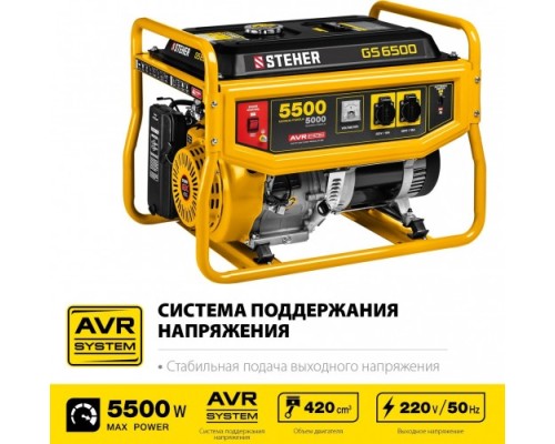 Генератор бензиновый STEHER GS-6500