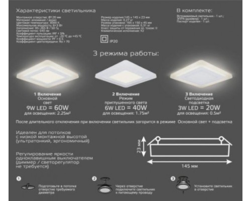 Потолочный светодиодный светильник GAUSS Backlight квадрат 6+3w 540lm 3000k 3 реж led [BL122]