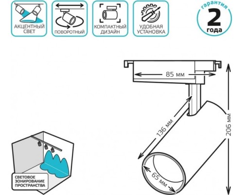 Светильник трековый GAUSS TR086 цилиндр 24w 1830lm 4000k 180-220v ip20 65*206мм че