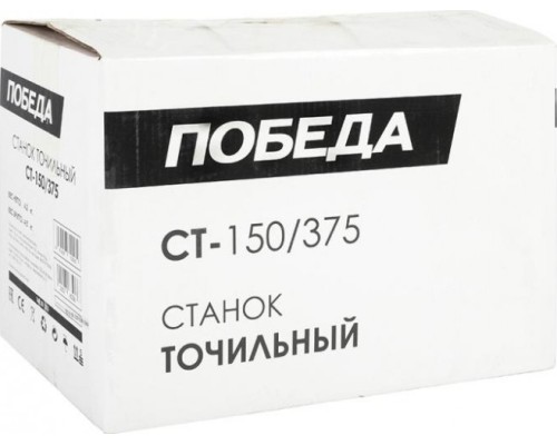 Станок заточной Победа СТ-150/375 [160301251]