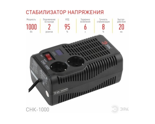 Стабилизатор напряжения однофазный ЭРА СНК-1000 компактный [Б0032469]