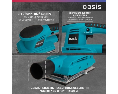 Виброшлифмашина OASIS GV-22 [4640039483618]