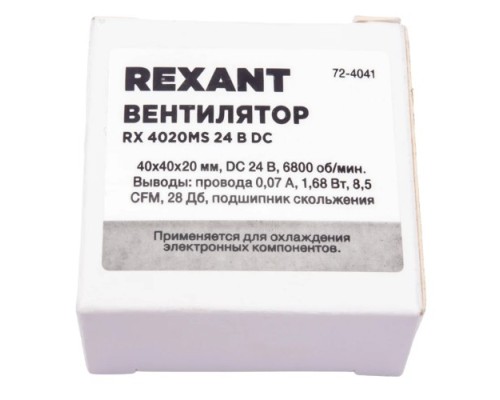 Вентилятор REXANT 72-4041 RX 4020MS, DC 24B