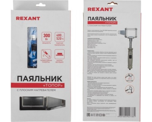 Электропаяльник REXANT «Топор» 300 Вт 12-0188 [12-0188]