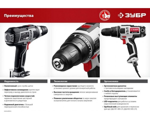 Шуруповерт сетевой ЗУБР ДШ-М1-400-2К [ДШ-М1-400-2 К]