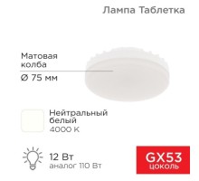 Лампа светодиодная REXANT 604-4118 GX53 таблетка 12Bт 1040Лм AC180~265B 4000K