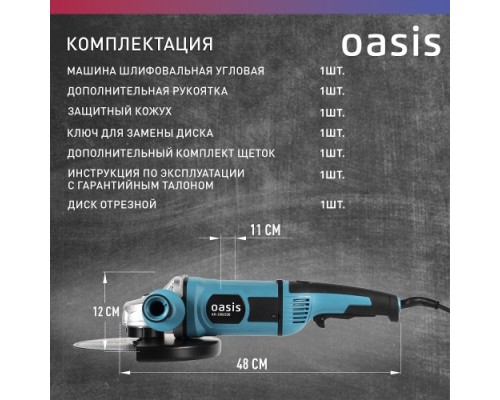 Угловая шлифмашина сетевая OASIS AG-230/230 [4640039482420]