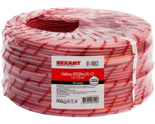 Кабель REXANT 01-4863 КПСВВнг(A)-LS 1x2x1,50мм², 200м