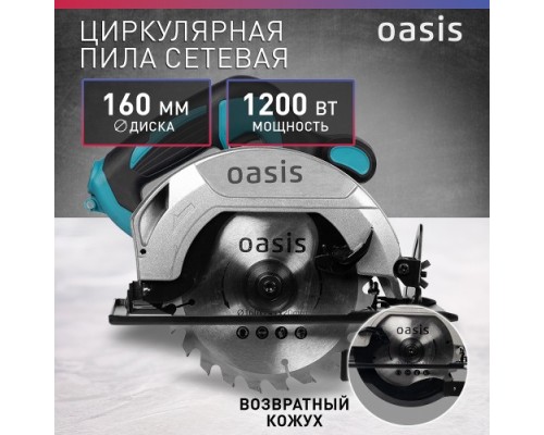 Пила циркулярная сетевая OASIS PC-160 [4640039480303]