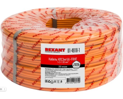 Кабель REXANT 01-4918-1 КПСЭнг(а)-FRHF 1x2x1,00мм², 200м