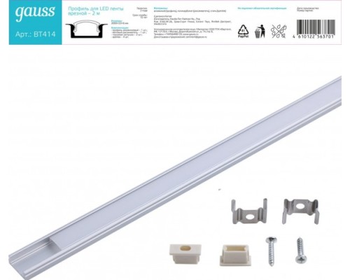 Профиль для диодной ленты GAUSS BT414 led гл 7mm-2m