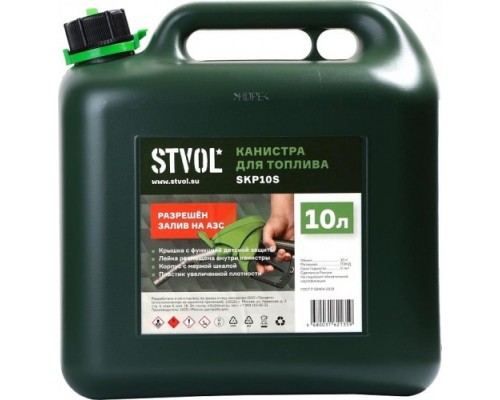 Канистра STVOL SKP10S для гсм пластиковая, 10 л, с мерной шкалой