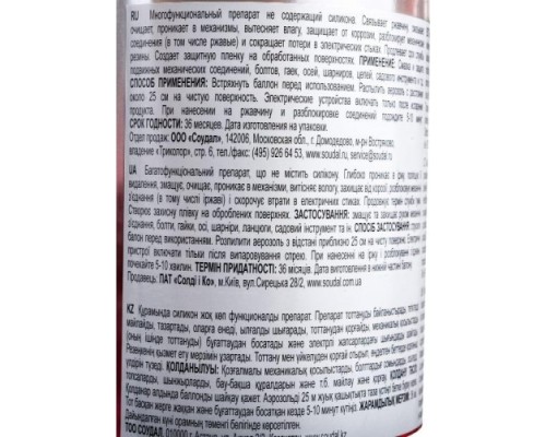 Смазка многофункциональная SOUDAL Multi Spray 0,4 л [134155]