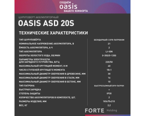 Дрель-шуруповерт аккумуляторная OASIS ASD 20S [4640130907976]