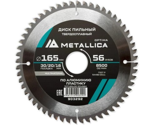 Пильный диск по алюминию/пластику METALLICA Optima 165x30/20/16 мм 56 зубов, Т=2,4 мм  [903292]