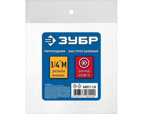 Переходник ЗУБР 64911-1/4 (1/4