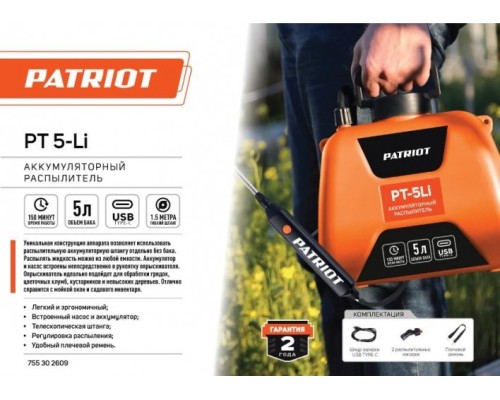 Опрыскиватель аккумуляторный PATRIOT PT-5Li [755302609]